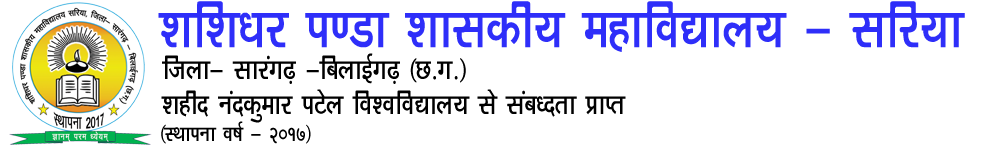 Shashidhar Panda Government College Sariya, Sarangarh - Bilaigarh (c.g.)